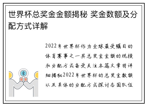 世界杯总奖金金额揭秘 奖金数额及分配方式详解