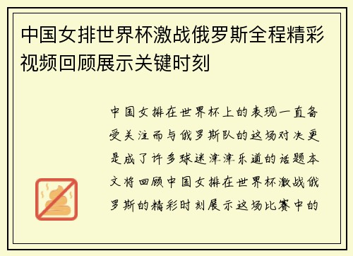 中国女排世界杯激战俄罗斯全程精彩视频回顾展示关键时刻