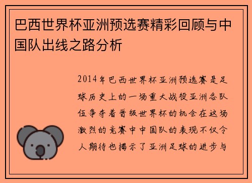 巴西世界杯亚洲预选赛精彩回顾与中国队出线之路分析
